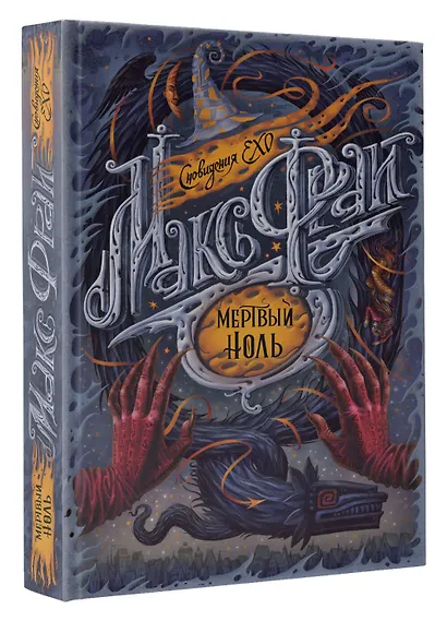 Мертвый ноль - фото 3