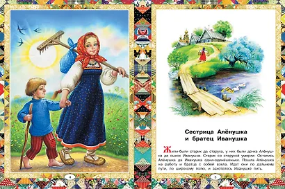 Русские народные сказки - фото 8
