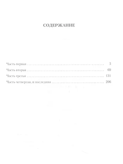 Так говорил Заратустра: Книга для всех и ни для кого - фото 2
