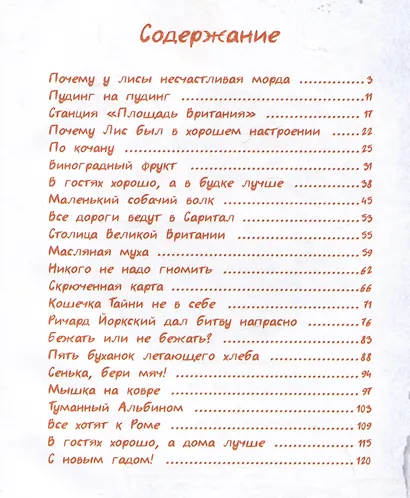 Приключения во Вритании. Лингвострановедческая сказка - фото 6