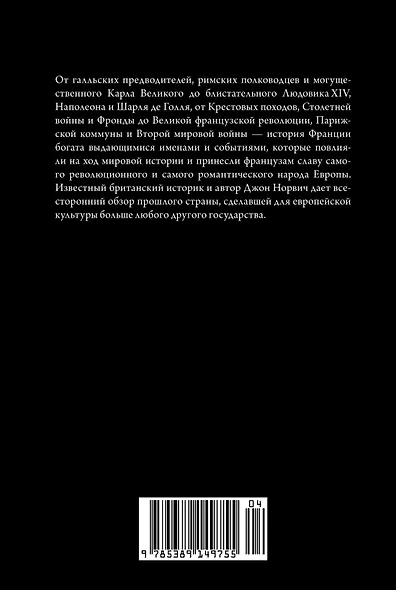 Краткая история Франции - фото 2