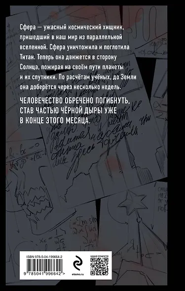 Небо Земли - фото 2