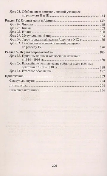 Всемирная история Нового времени, XIX - начало XX в. 8 класс. План-конспект уроков - фото 3
