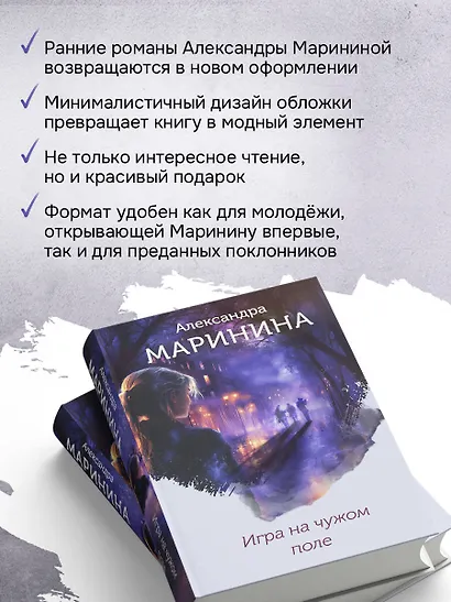 Игра на чужом поле (формат клатчбук) - фото 6