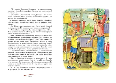 Мушкетёр и Фея - фото 9
