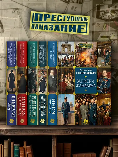 Записки жандарма - фото 7
