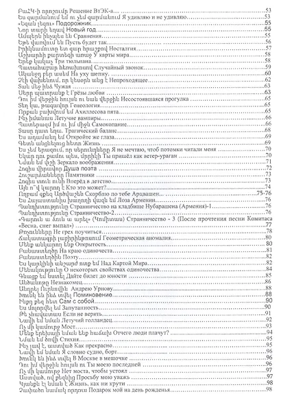 Утренняя звезда (на армянском и русском языках) - фото 3