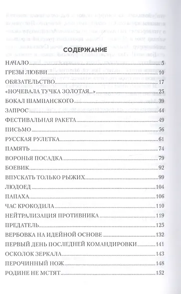 В сетях шпионажа, или "Час крокодила" - фото 2
