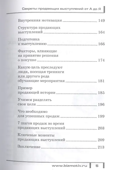 Личные продажи от А до Я. - фото 4