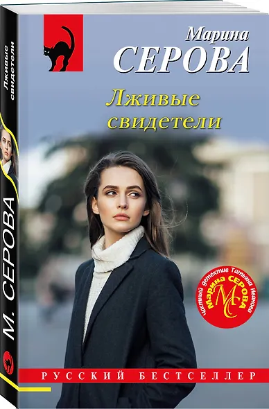 Лживые свидетели - фото 3
