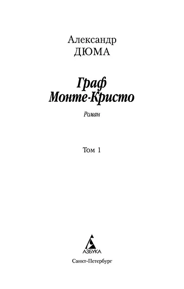 Граф Монте-Кристо (комплект из 2 книг) - фото 7