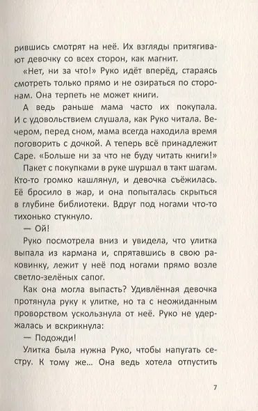 Книжная лавка под дождем - фото 6