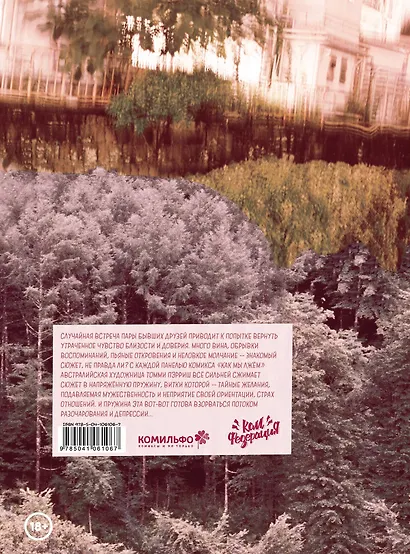 Как мы лжем - фото 2