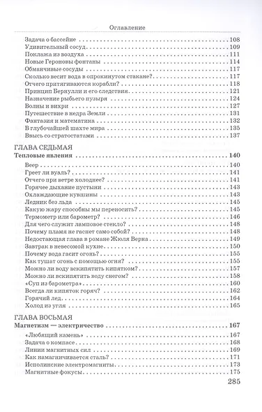 Занимательная физика. Книга вторая - фото 4