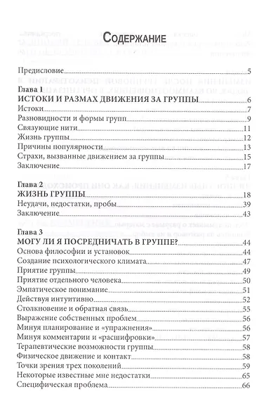 Групповая психотерапия (мСПТиП) Роджерс - фото 2
