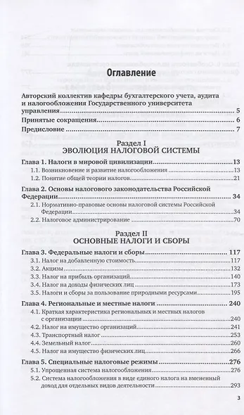 Налоги и налогообложение. Практикум. Учебное пособие для вузов - фото 2