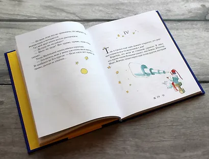 Маленький принц (рис. автора) (силуэт) - фото 6