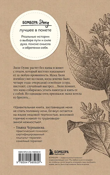 Тайная жизнь пчел. Пронзительная книга о семейных секретах, женской силе, любви и умении прощать - фото 2