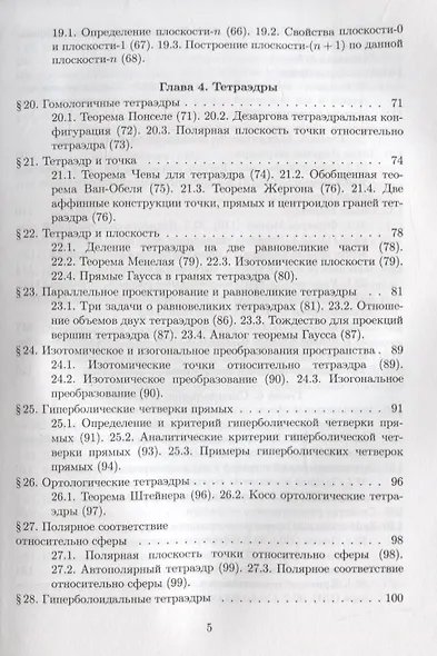 Элементарная геометрия. Том 3. Треугольники и тетраэдры - фото 4