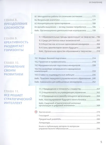Профессионалы в конкуренции за будущее. Опережающее обучение для лидерства в цифровой индустрии - фото 3