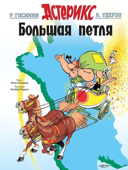 Большая петля - фото 1