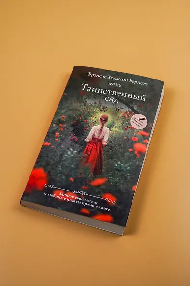 Таинственный сад - фото 6