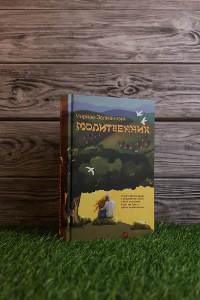 Молитвенник - фото 5