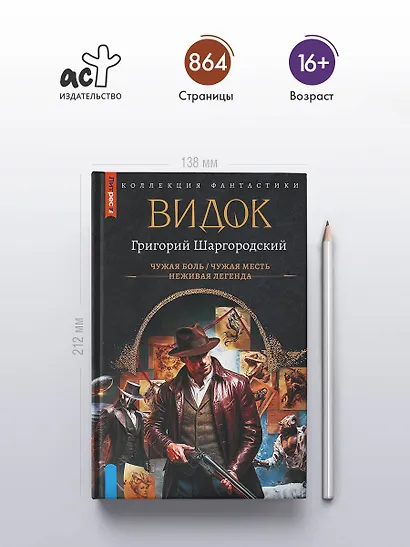 Видок-1 (сборник) - фото 4