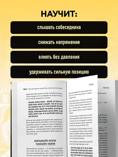 Договориться не проблема. Как добиваться своего без конфликтов и ненужных уступок - фото 6