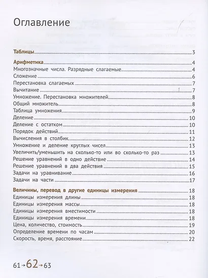 Математика и информатика. 4 класс. Учебник. Краткое повторение курса начальной школы - фото 2