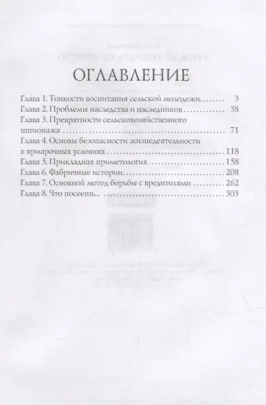 Урожай собрать не просто. Ч. 2 - фото 2