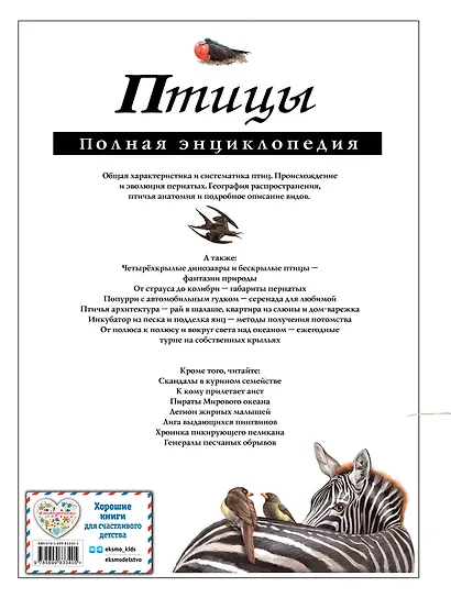 Птицы. Полная энциклопедия - фото 2