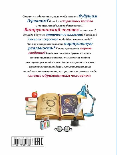 Всё, что должен знать каждый образованный мальчик - фото 2