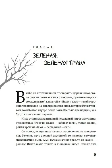 Потерянные дети - фото 6