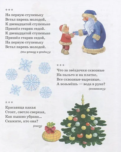 Посидим в тишине (илл. Красовская) (ВПодМал) Благинина - фото 4