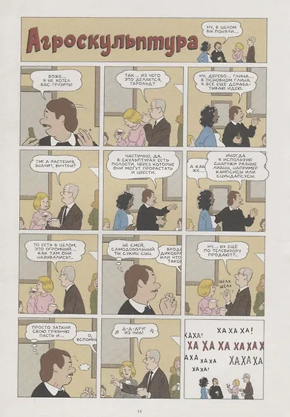Смех и смерть - фото 5