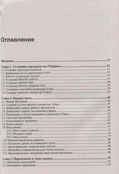 Язык C. Самое необходимое - фото 2
