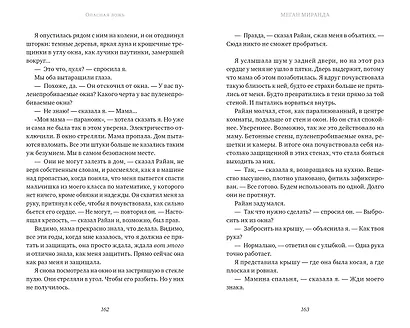 Опасная ложь - фото 6