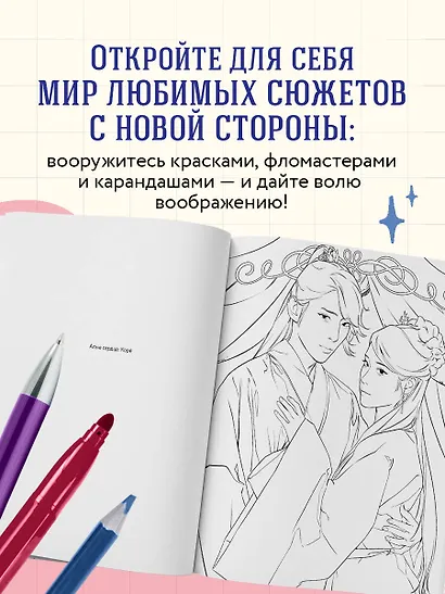 Романтика по-корейски. Раскрашиваем любимые истории: от мелодрамы до комедии - фото 6