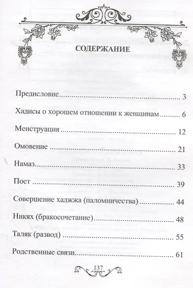 Хадисы о женщинах (Диля) - фото 2