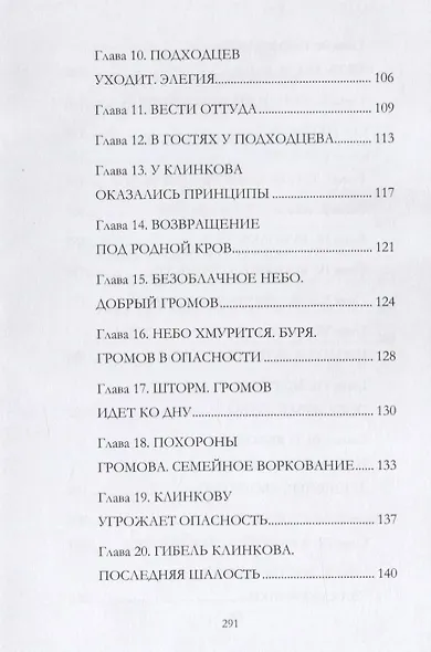 Подходцев и двое других. Шутка мецената - фото 4