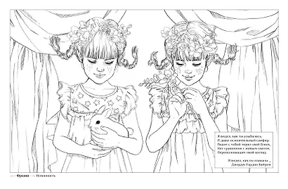 Девушки и поэзия. Раскраска - фото 12