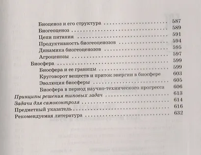 Биология для поступающих в вузы - фото 8