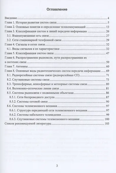 Введение в телекоммуникации - фото 2