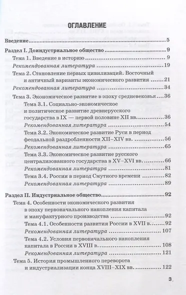 Практикум по истории. Для студентов экономических специальностей - фото 3