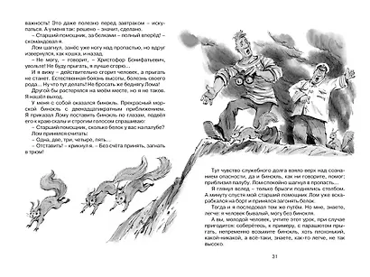 Приключения капитана Врунгеля - фото 6