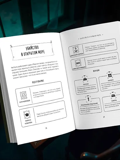 Тайна преступления. Захватывающие детективные задачки для развития логики - фото 10