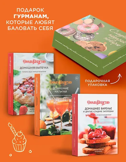 Сладкий подарок пекарю из варенья, выпечки и напитков. Сборный комплект в коробе из 3-х книг - фото 3