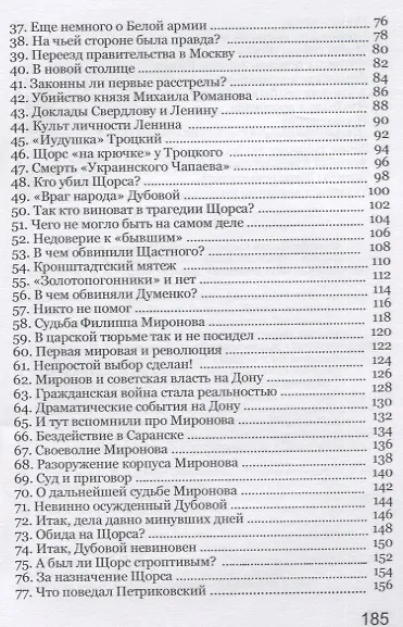 Николай Щорс: "Кто убил легендарного начдива?" - фото 3