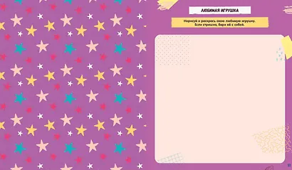 Приручаем эмоции. Книга для детей и родителей. 70 творческих заданий - фото 5